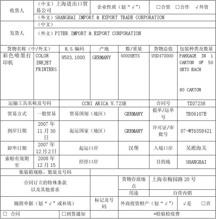 国际贸易进口清关