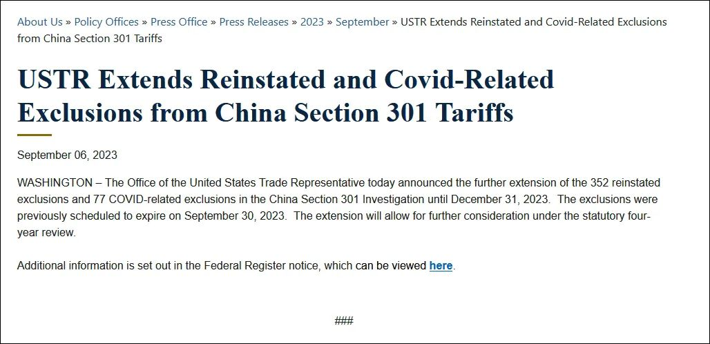 美国对中国进口关税政策